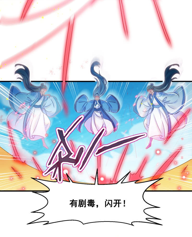 《蓁仙记》第33话 第31页