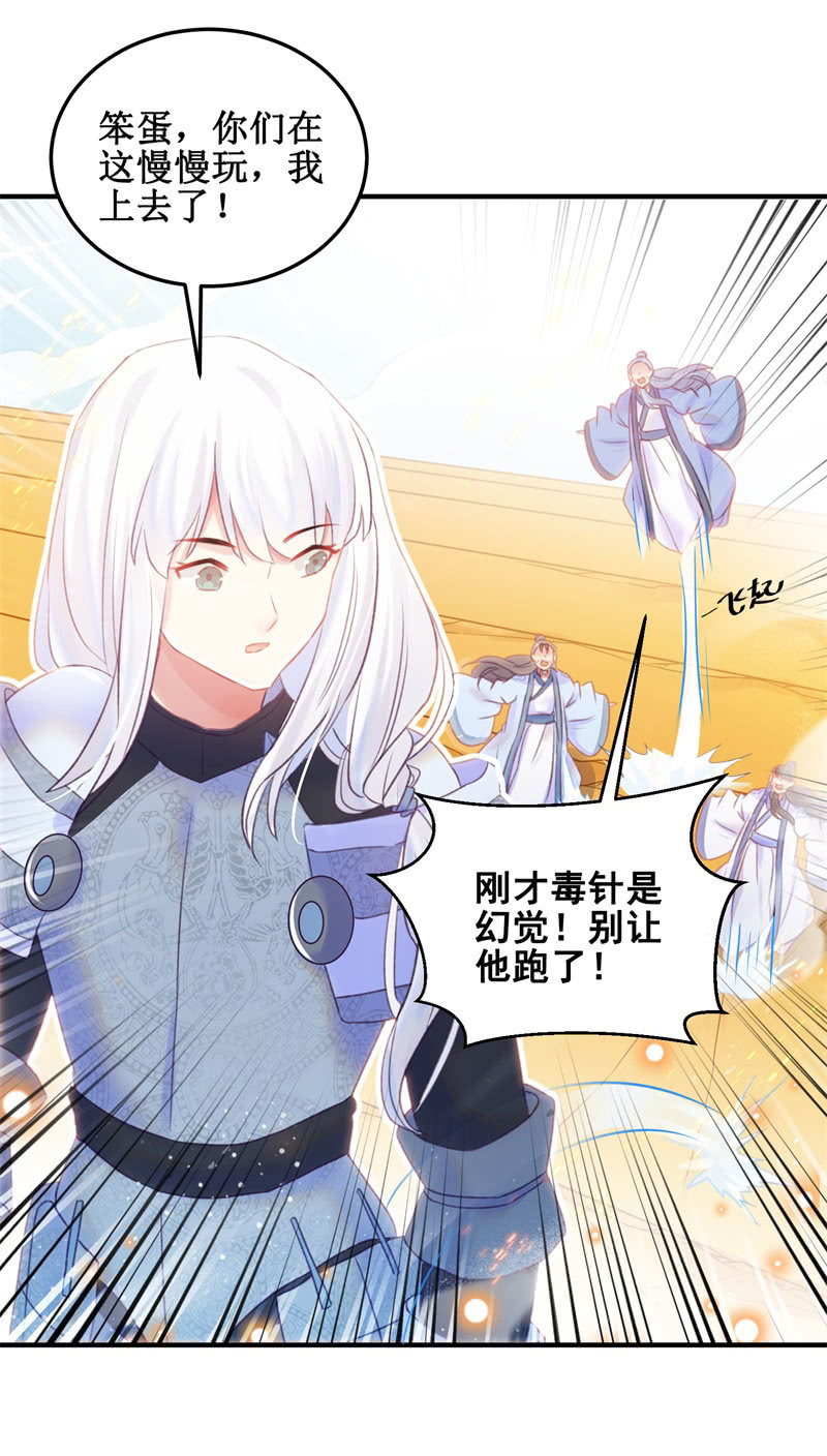《蓁仙记》第33话 第32页