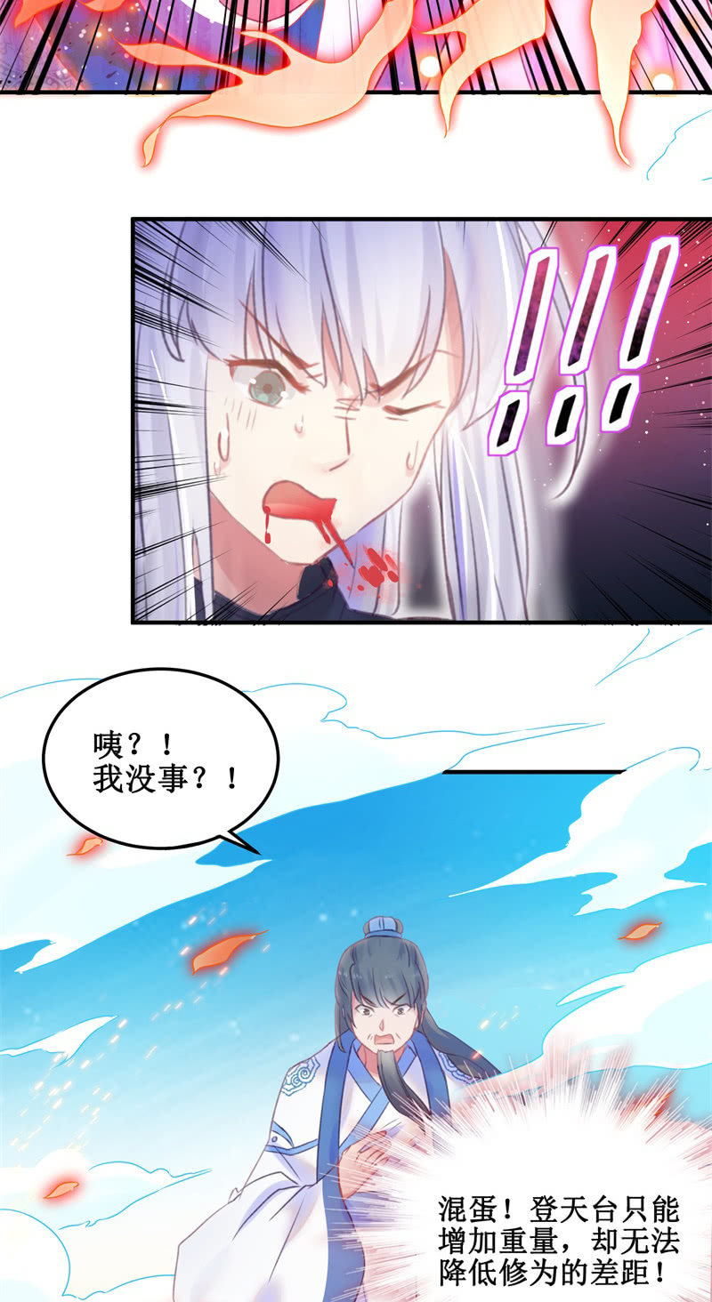 《蓁仙记》第33话 第36页
