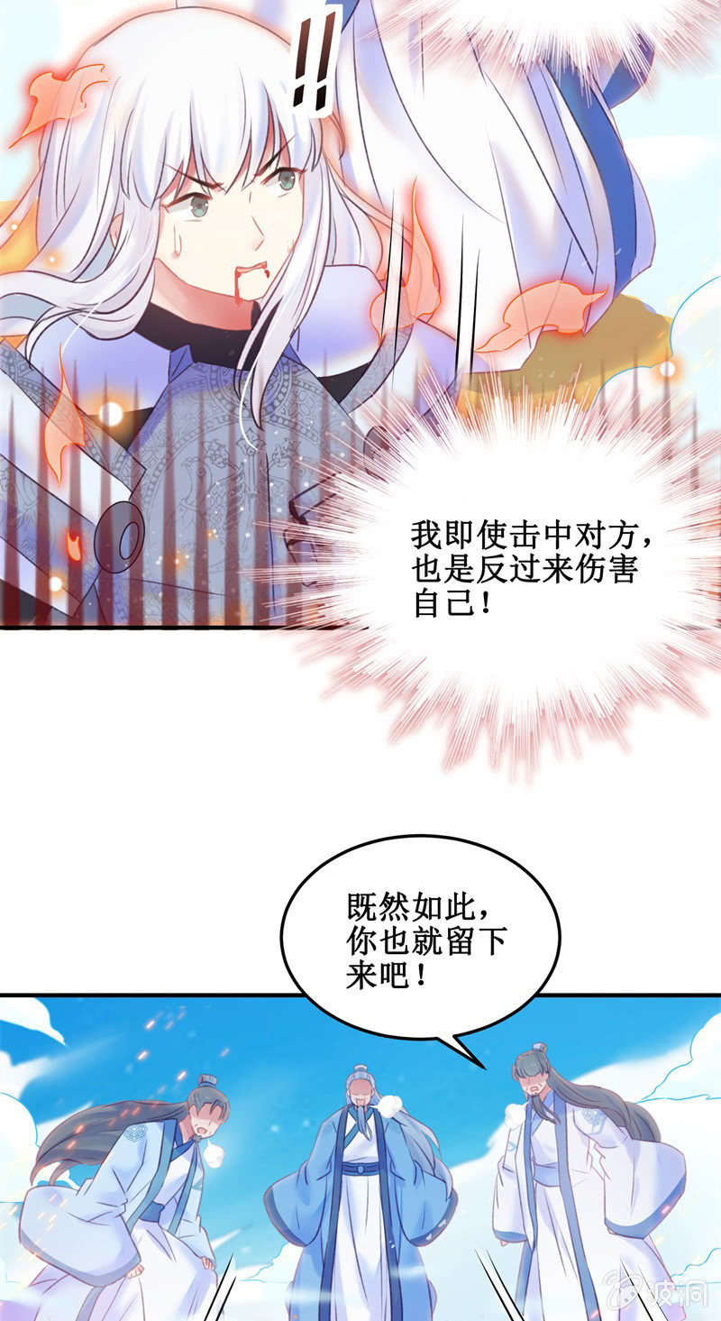 《蓁仙记》第33话 第37页