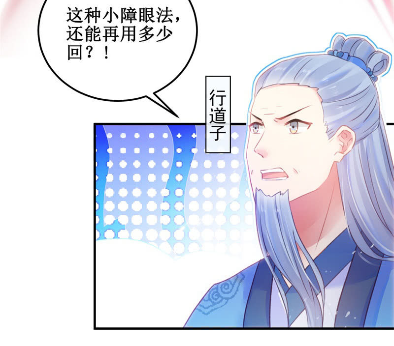 《蓁仙记》第33话 第39页