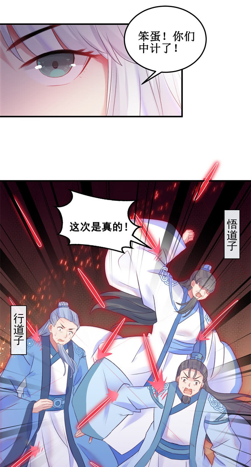 《蓁仙记》第33话 第40页