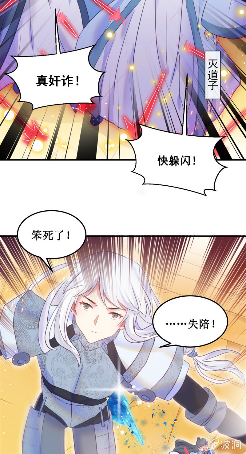 《蓁仙记》第33话 第41页