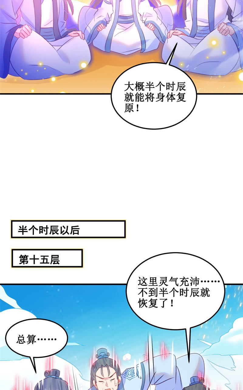 《蓁仙记》第33话 第44页