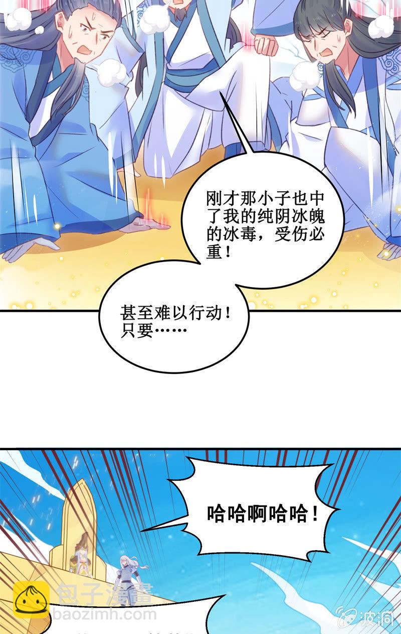 《蓁仙记》第33话 第45页