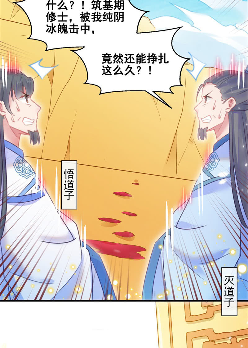 《蓁仙记》第33话 第46页