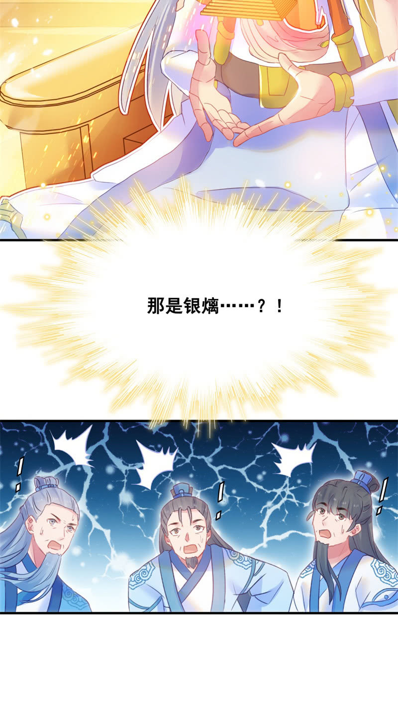 《蓁仙记》第33话 第48页