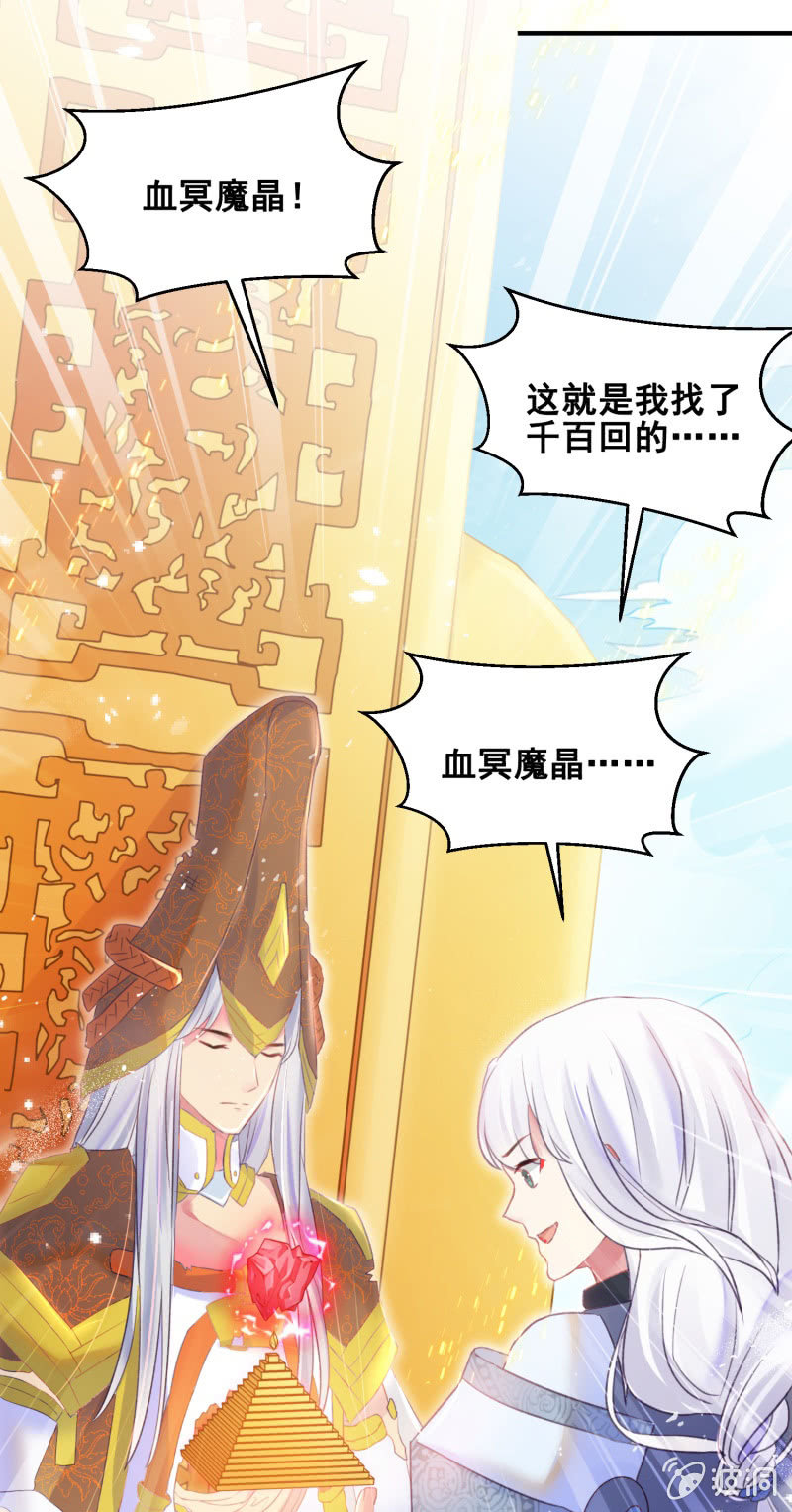 《蓁仙记》第33话 第49页
