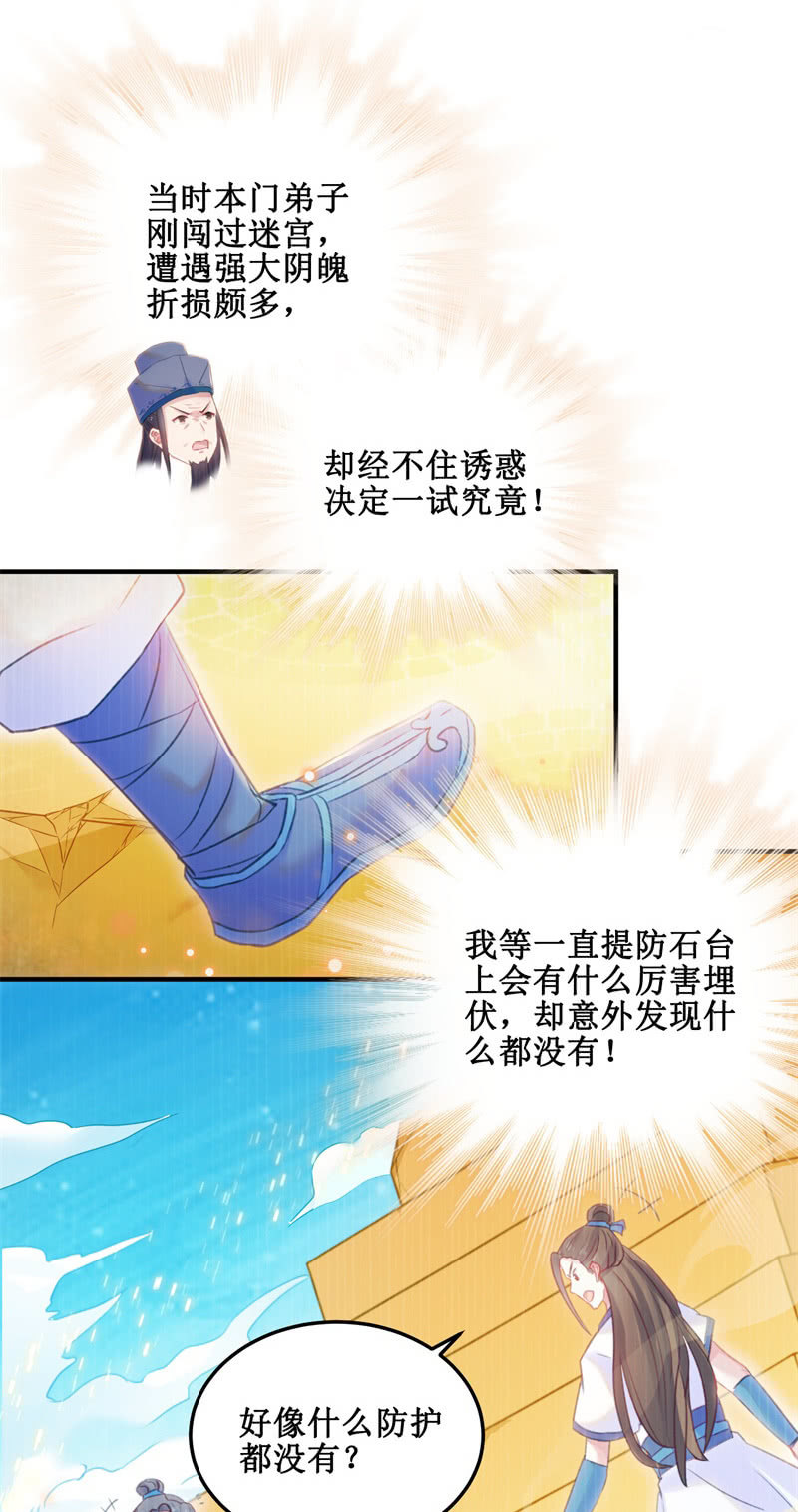 《蓁仙记》第33话 第4页