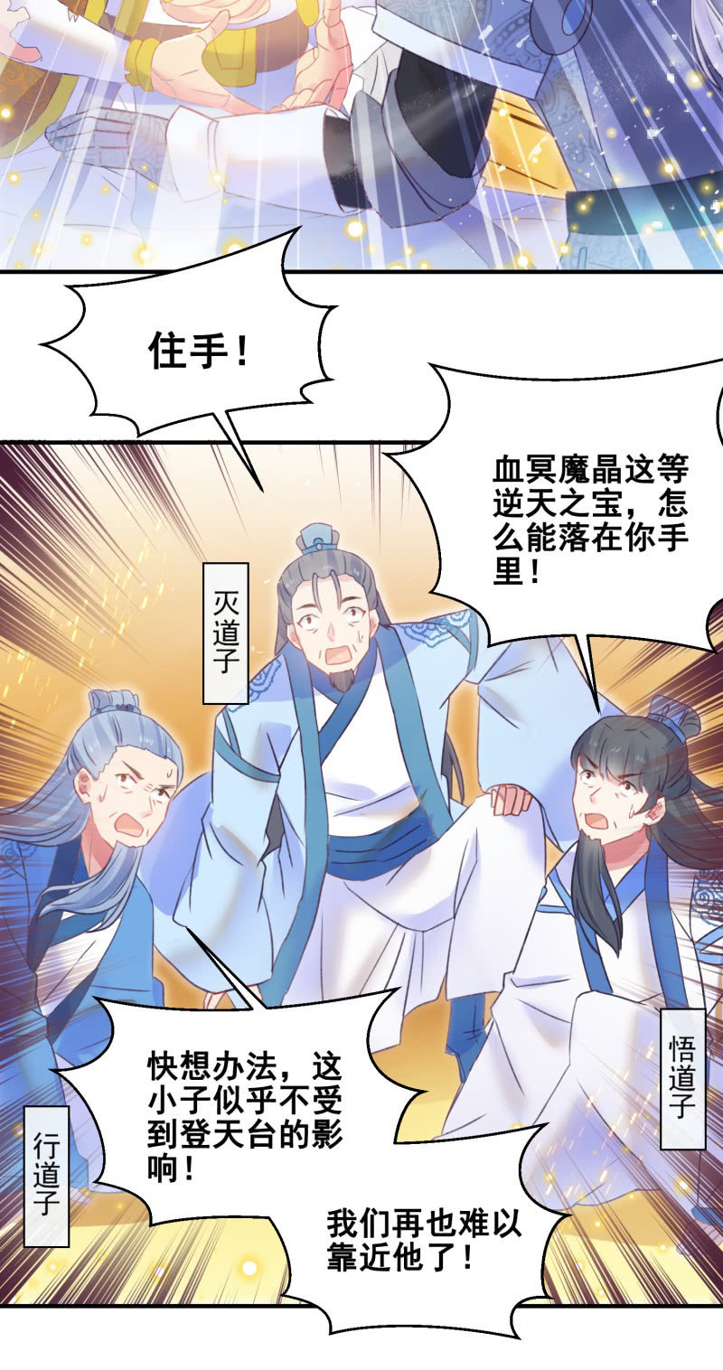 《蓁仙记》第33话 第50页
