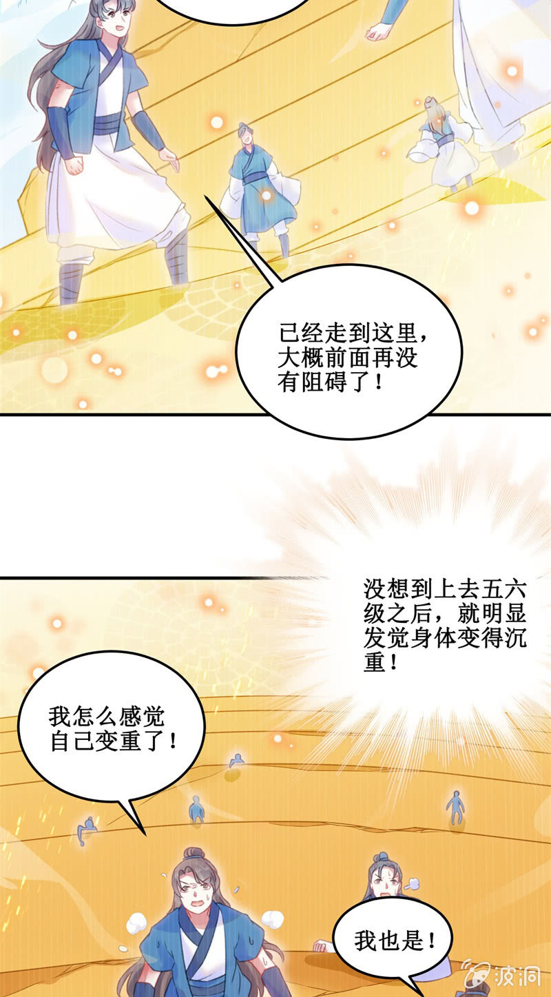 《蓁仙记》第33话 第5页