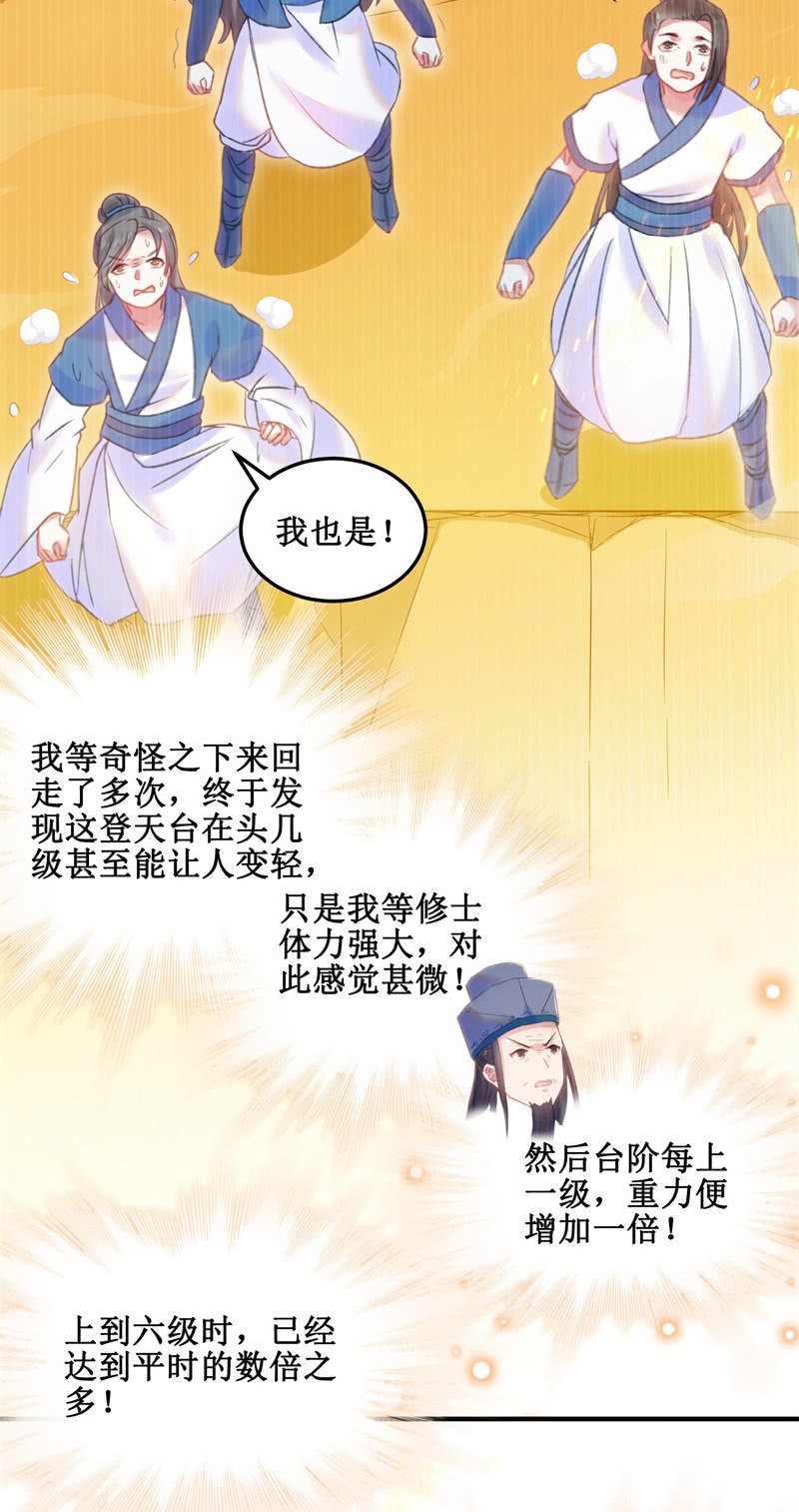 《蓁仙记》第33话 第6页