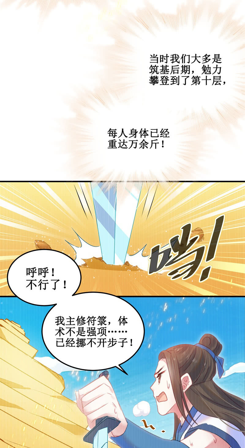 《蓁仙记》第33话 第7页