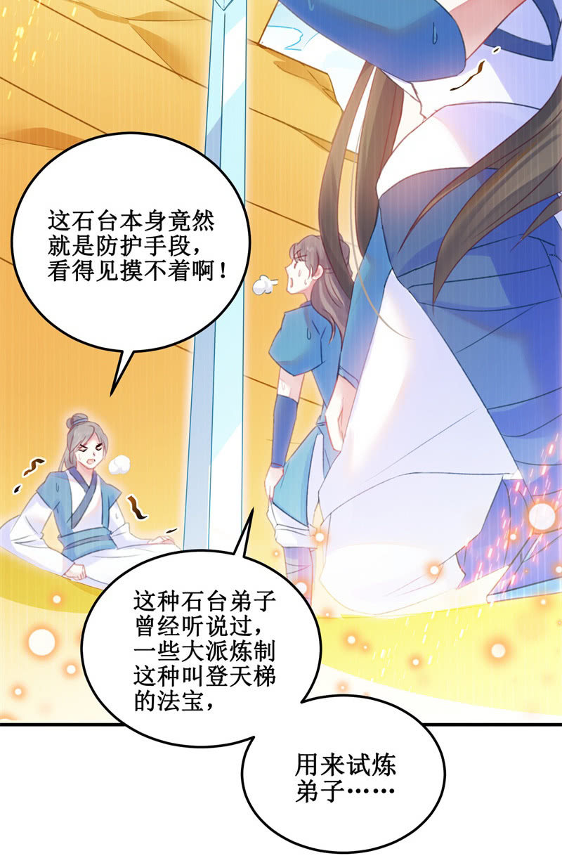 《蓁仙记》第33话 第8页