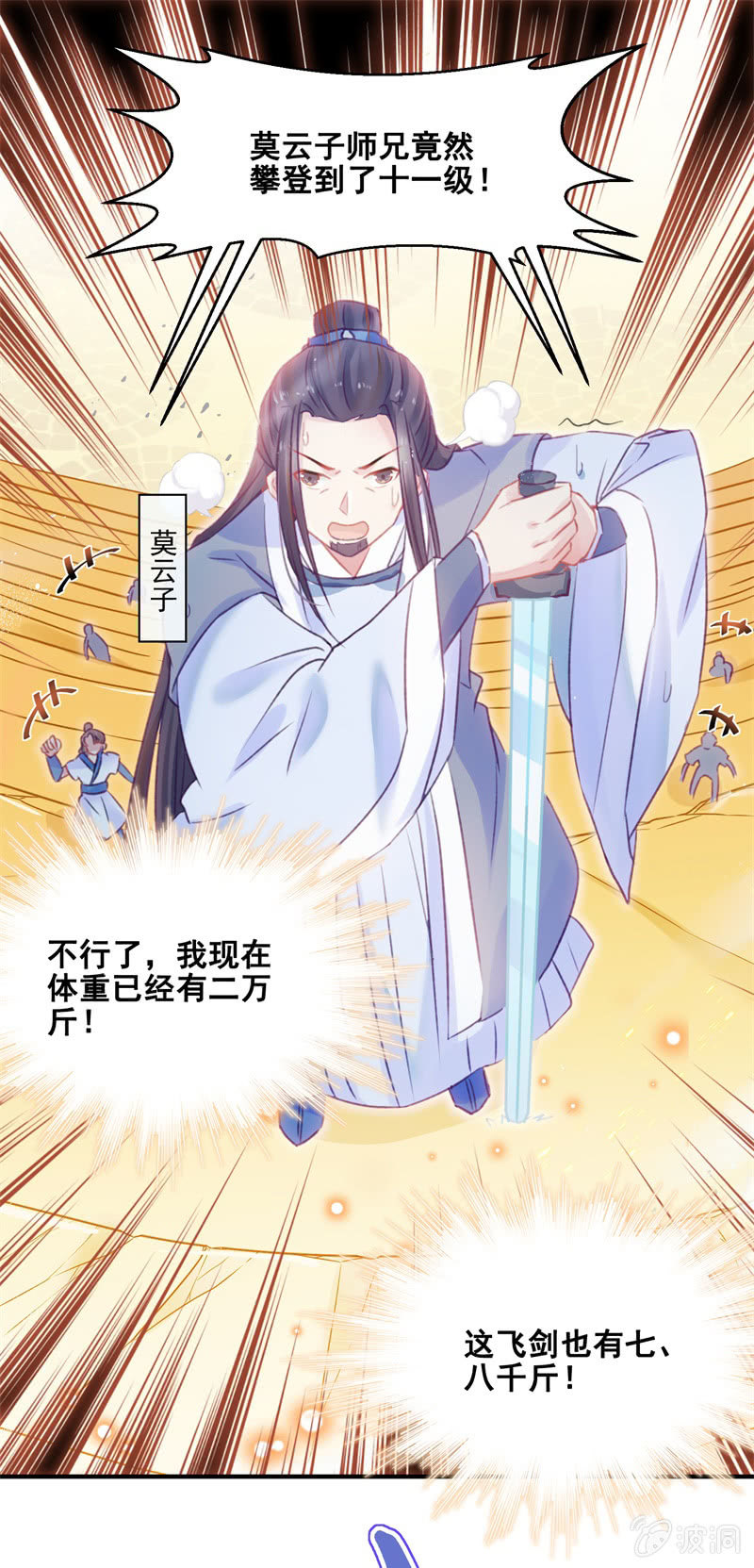 《蓁仙记》第33话 第9页
