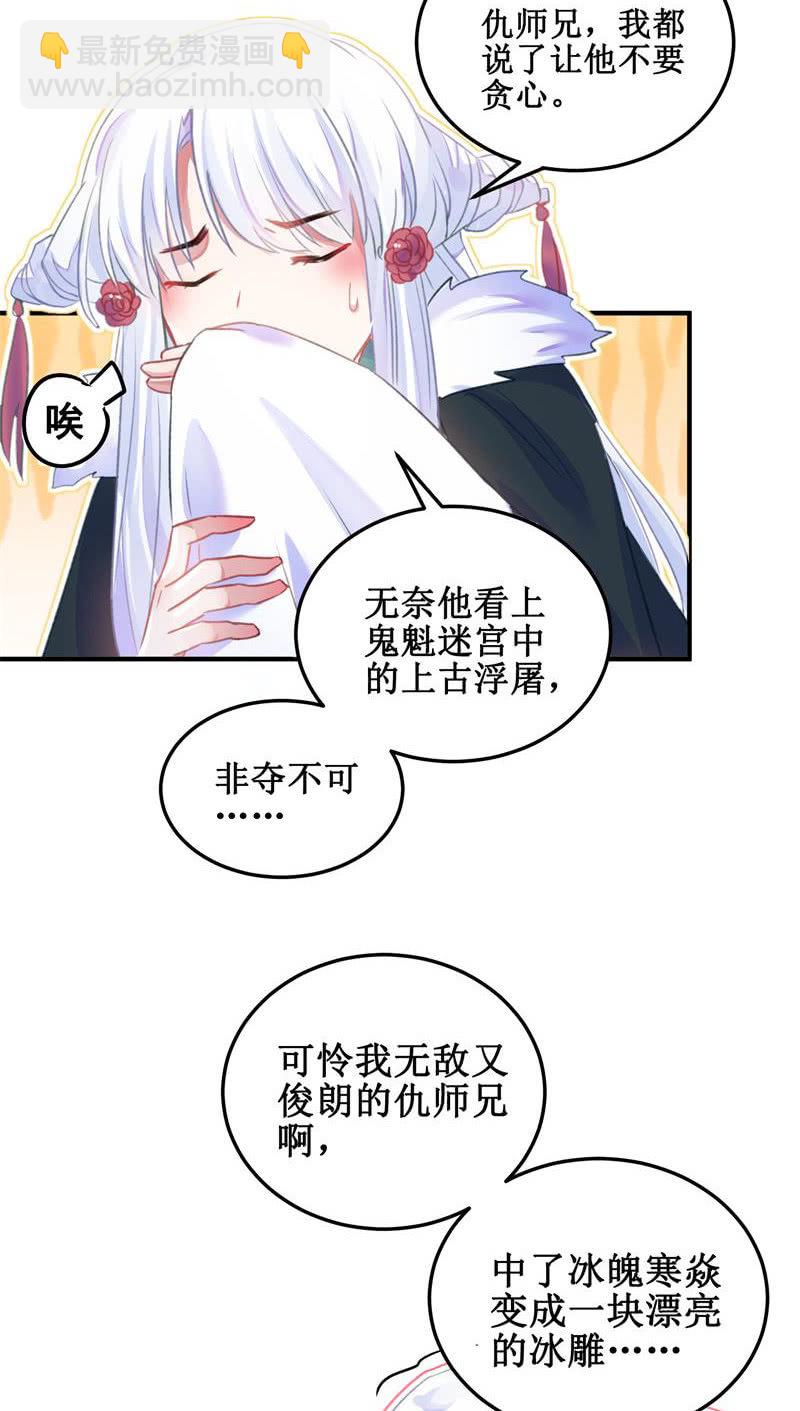 《蓁仙记》第31话 第10页
