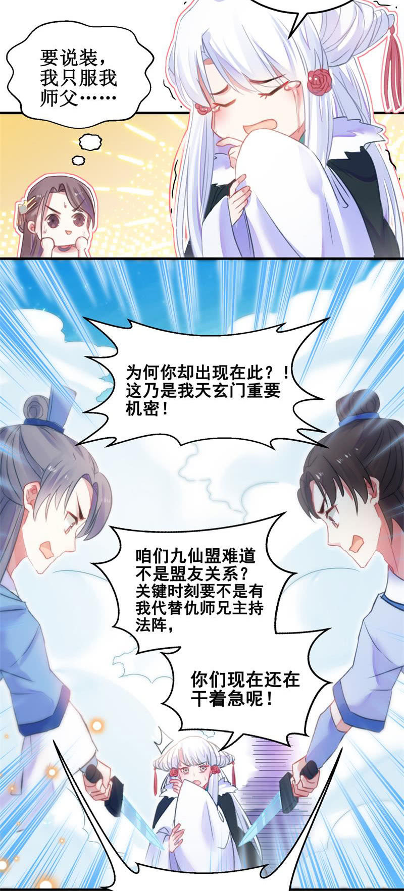 《蓁仙记》第31话 第11页