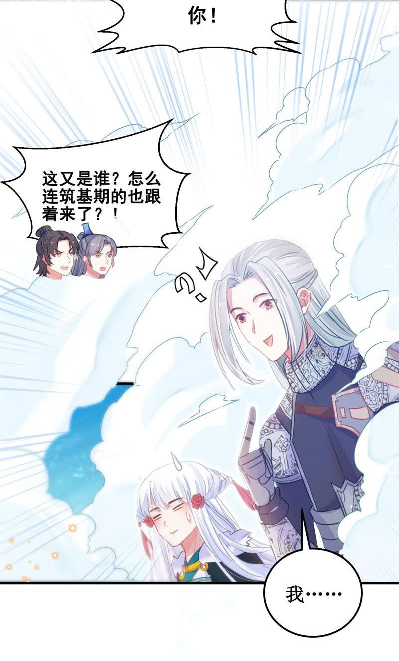 《蓁仙记》第31话 第12页