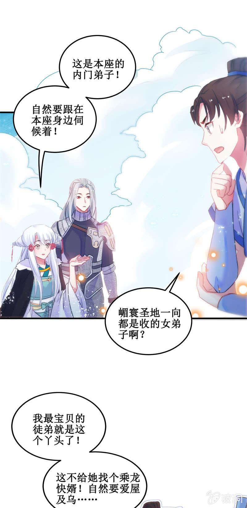 《蓁仙记》第31话 第13页