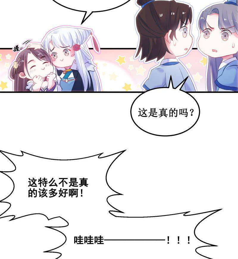 《蓁仙记》第31话 第14页