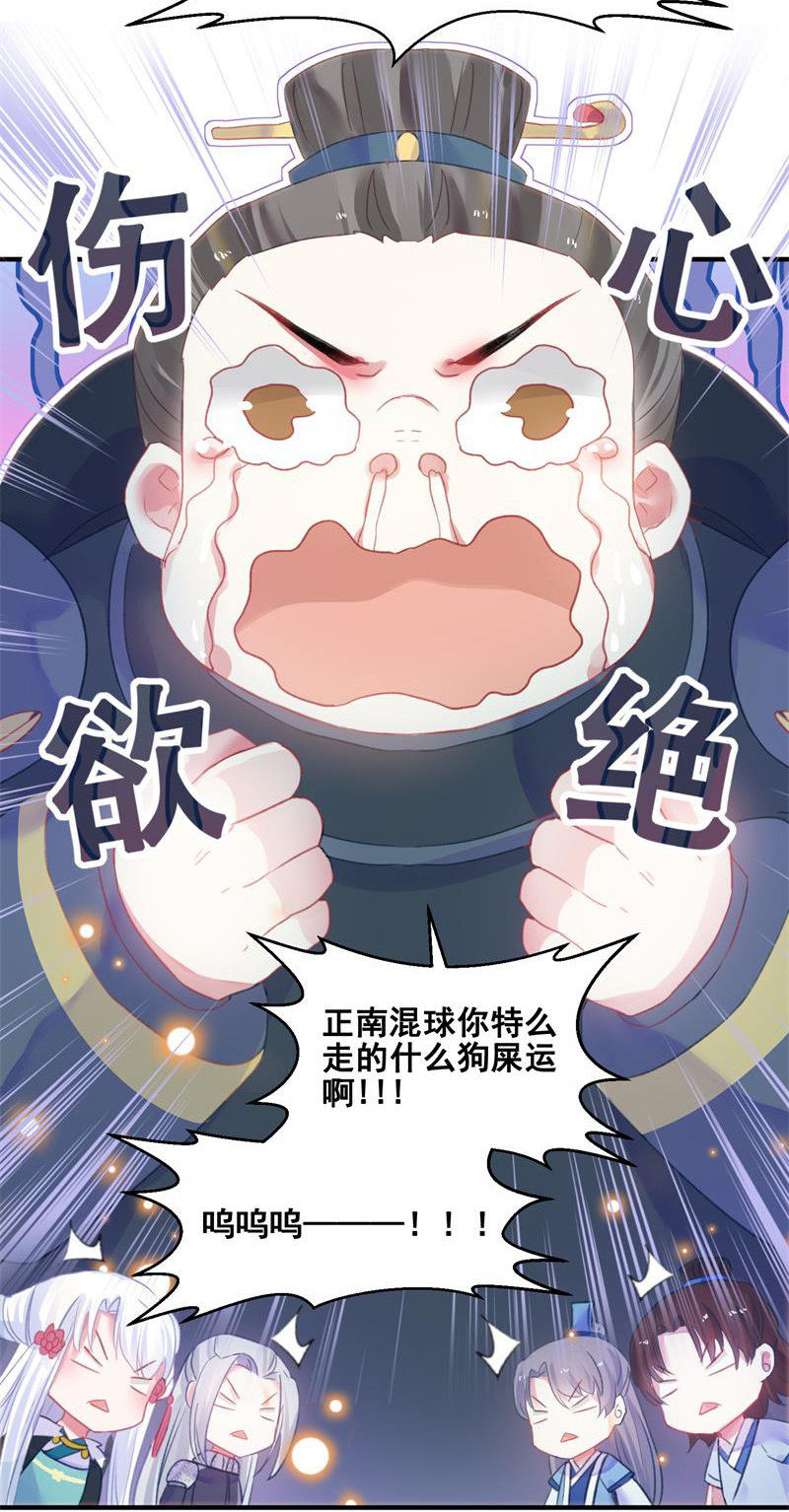 《蓁仙记》第31话 第15页