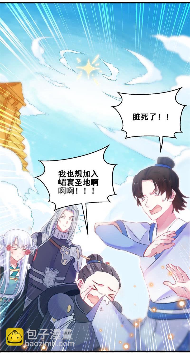 《蓁仙记》第31话 第16页