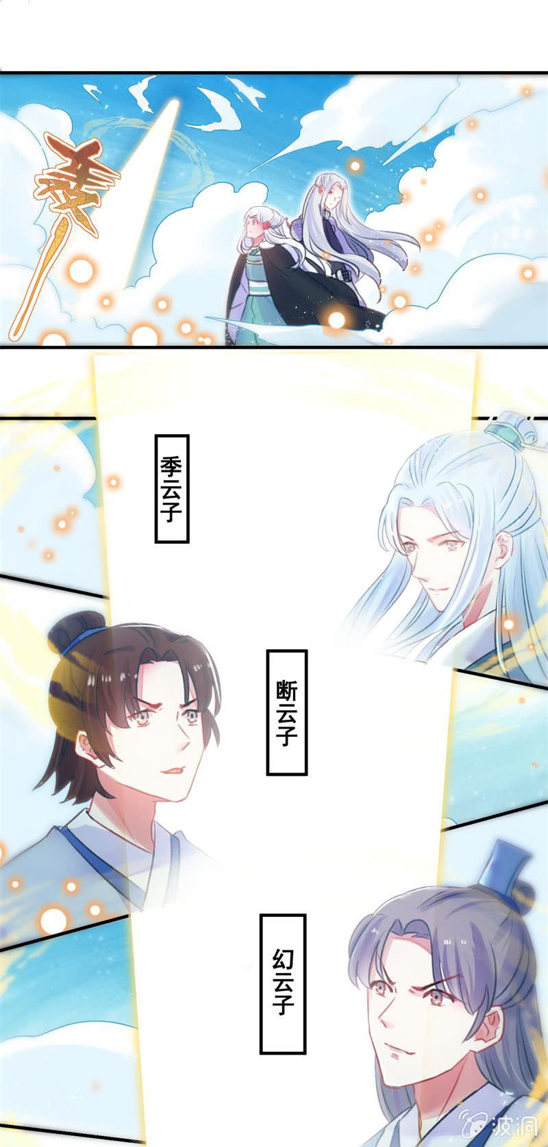 《蓁仙记》第31话 第17页