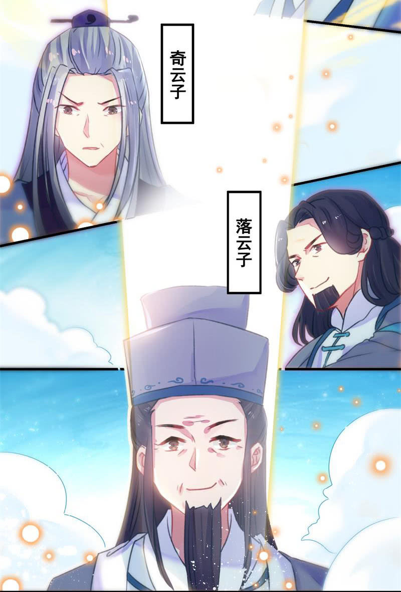 《蓁仙记》第31话 第18页