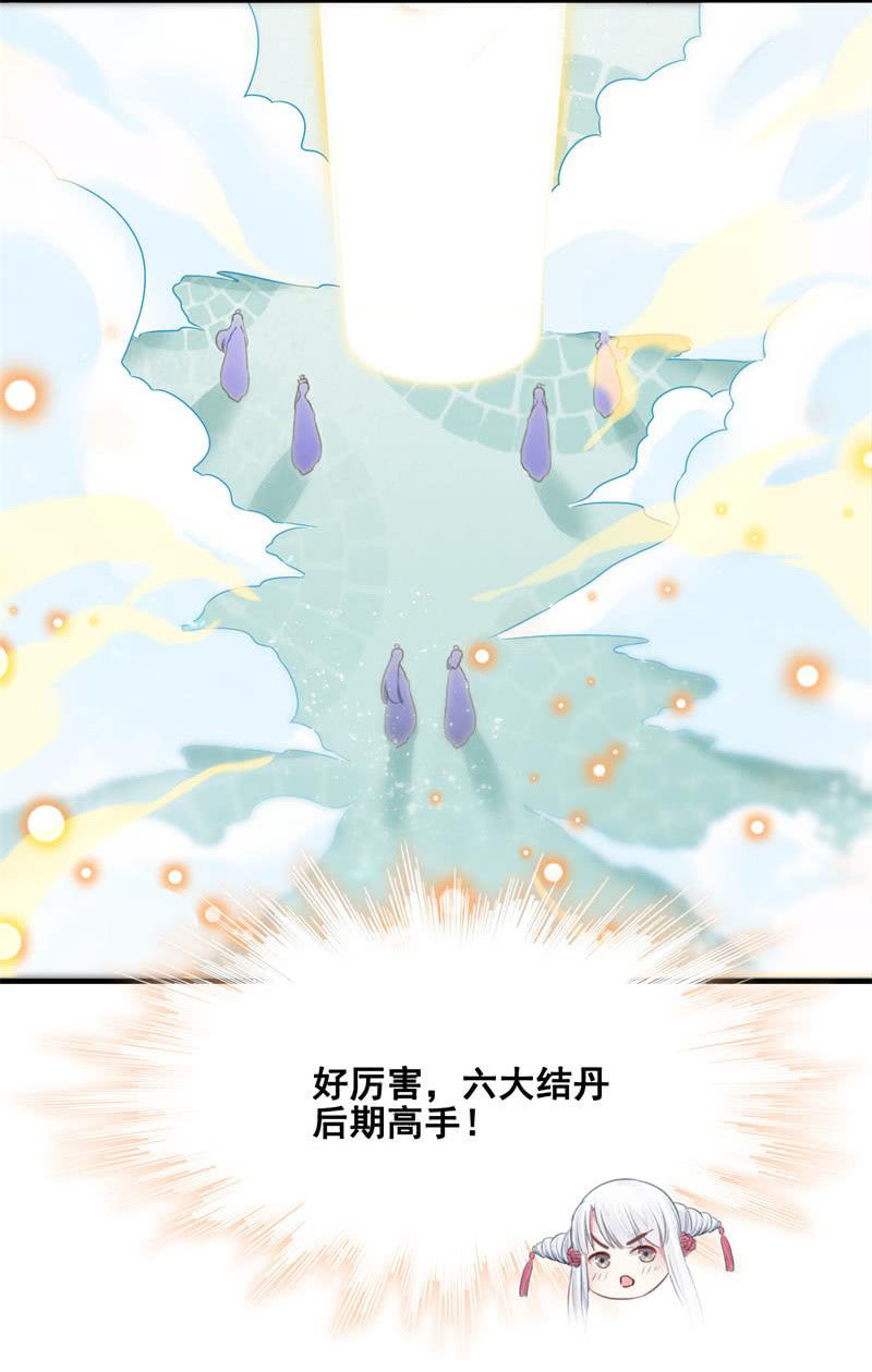 《蓁仙记》第31话 第19页
