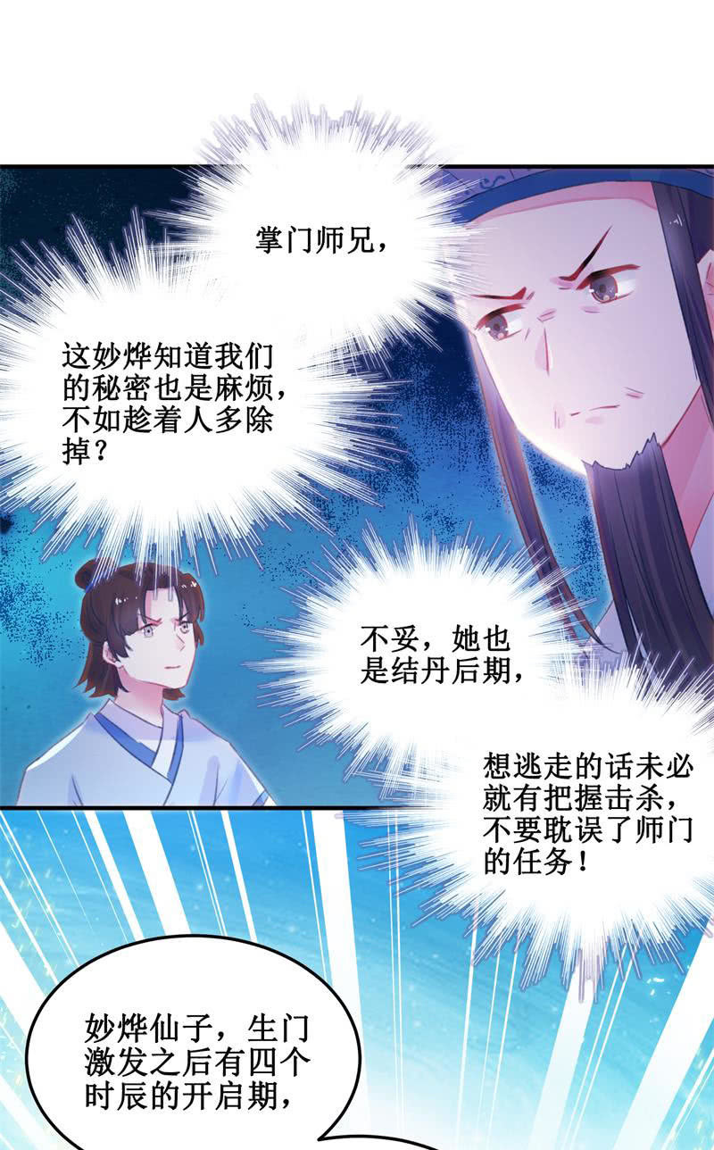 《蓁仙记》第31话 第20页