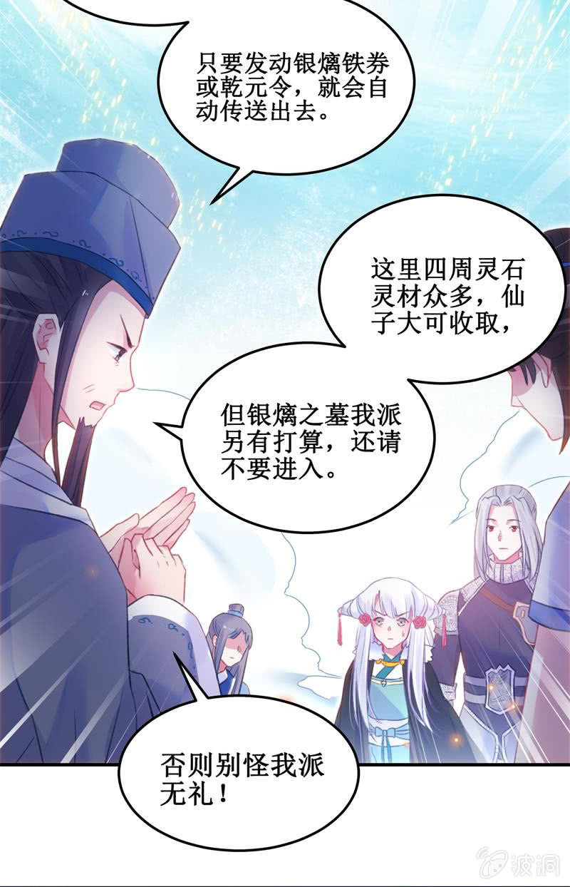 《蓁仙记》第31话 第21页