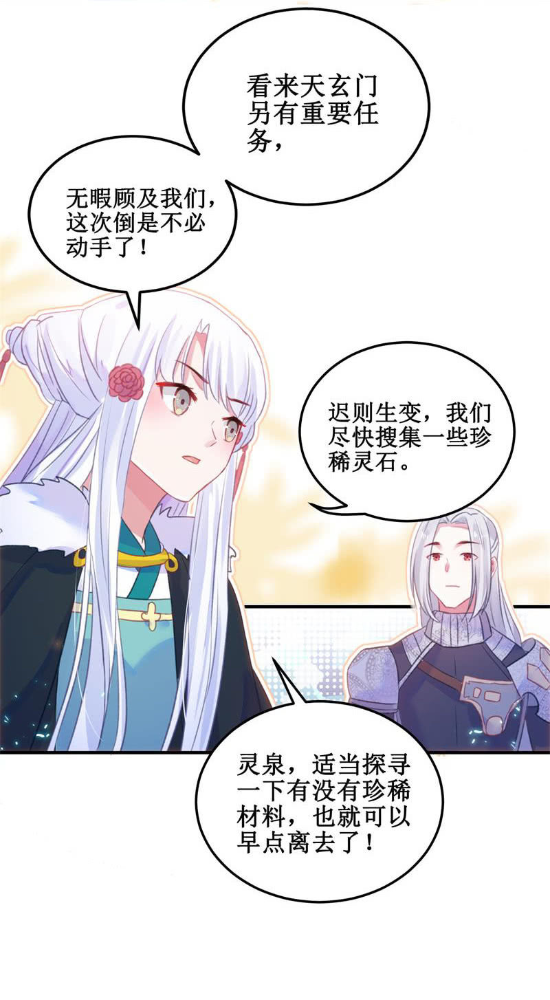 《蓁仙记》第31话 第23页