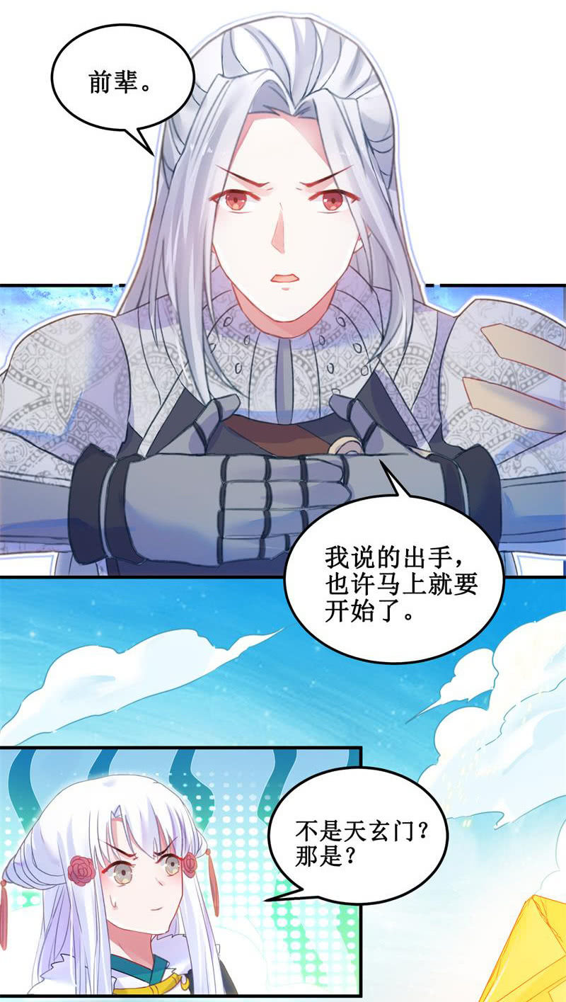 《蓁仙记》第31话 第24页