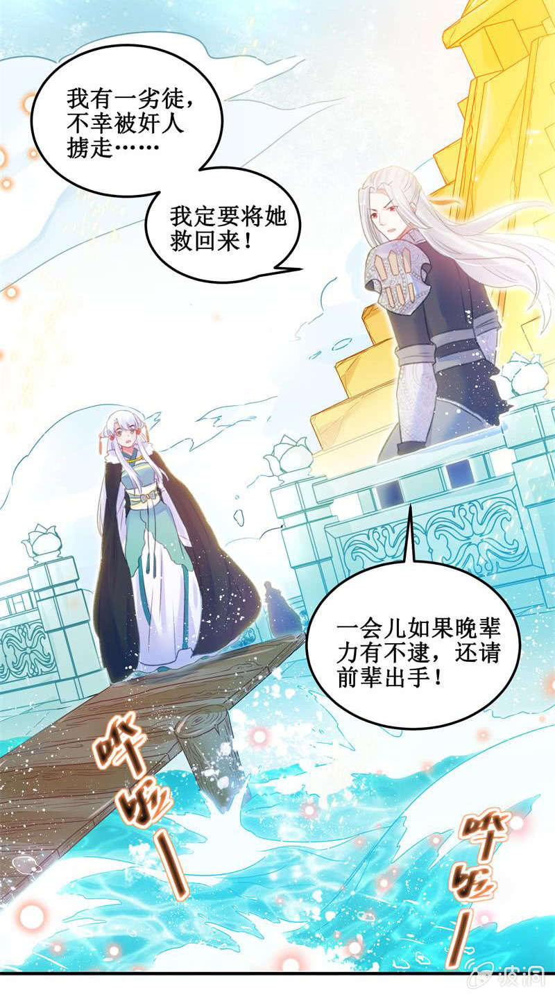 《蓁仙记》第31话 第25页