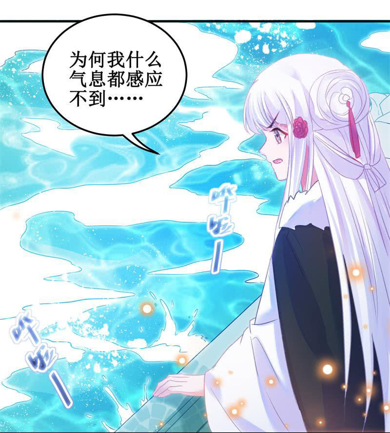 《蓁仙记》第31话 第26页