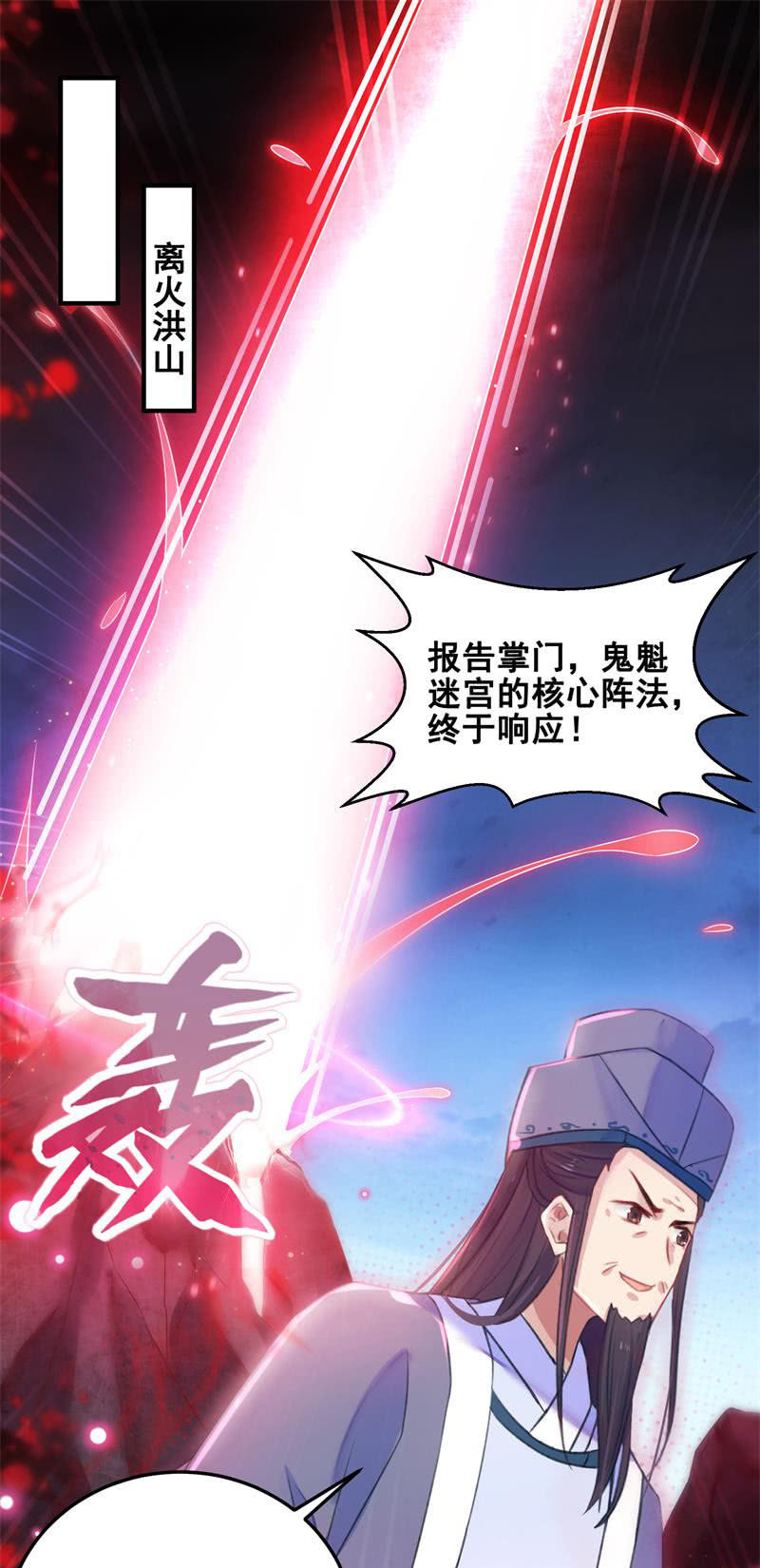 《蓁仙记》第31话 第2页