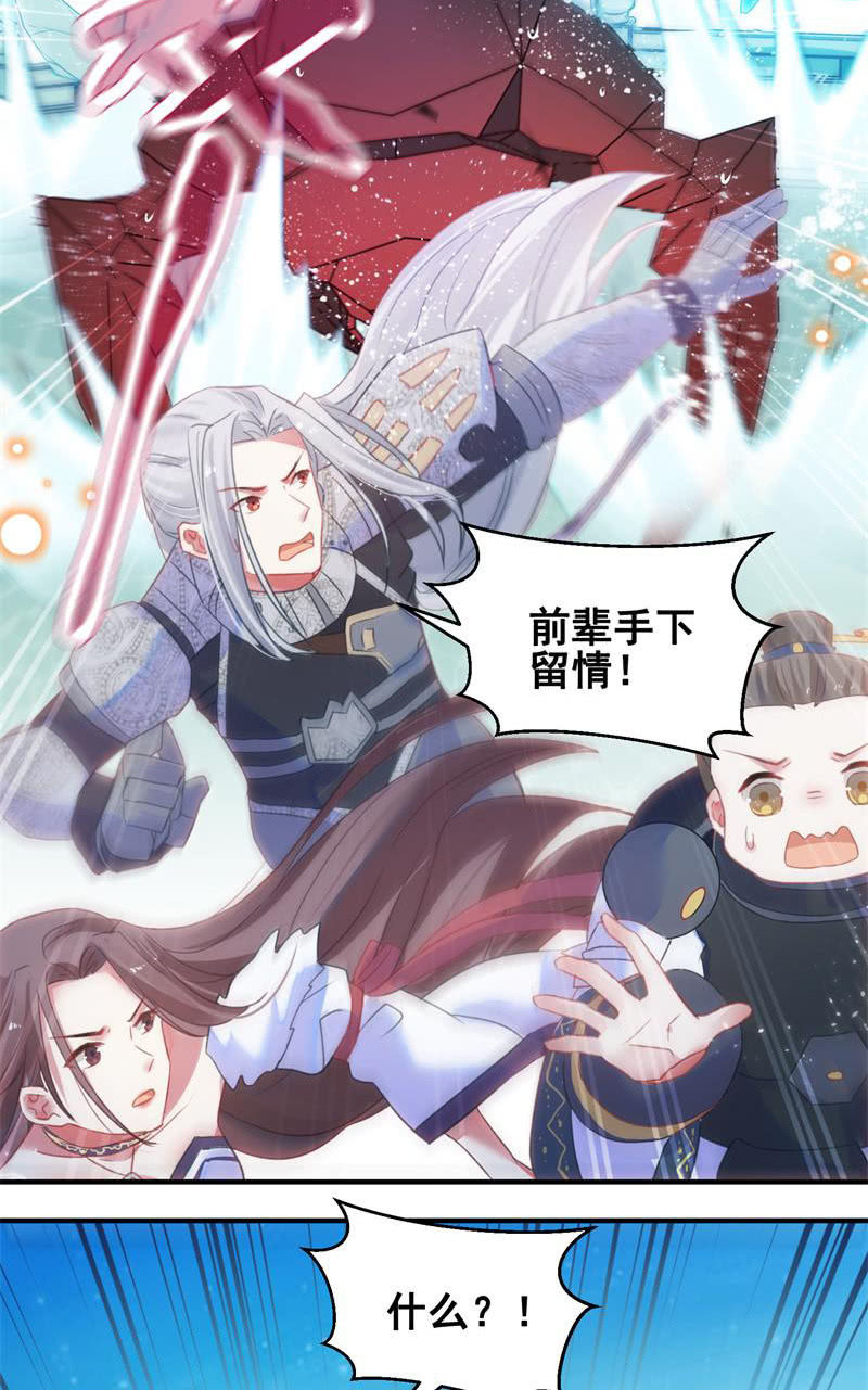 《蓁仙记》第31话 第31页