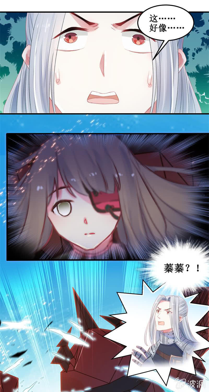 《蓁仙记》第31话 第33页