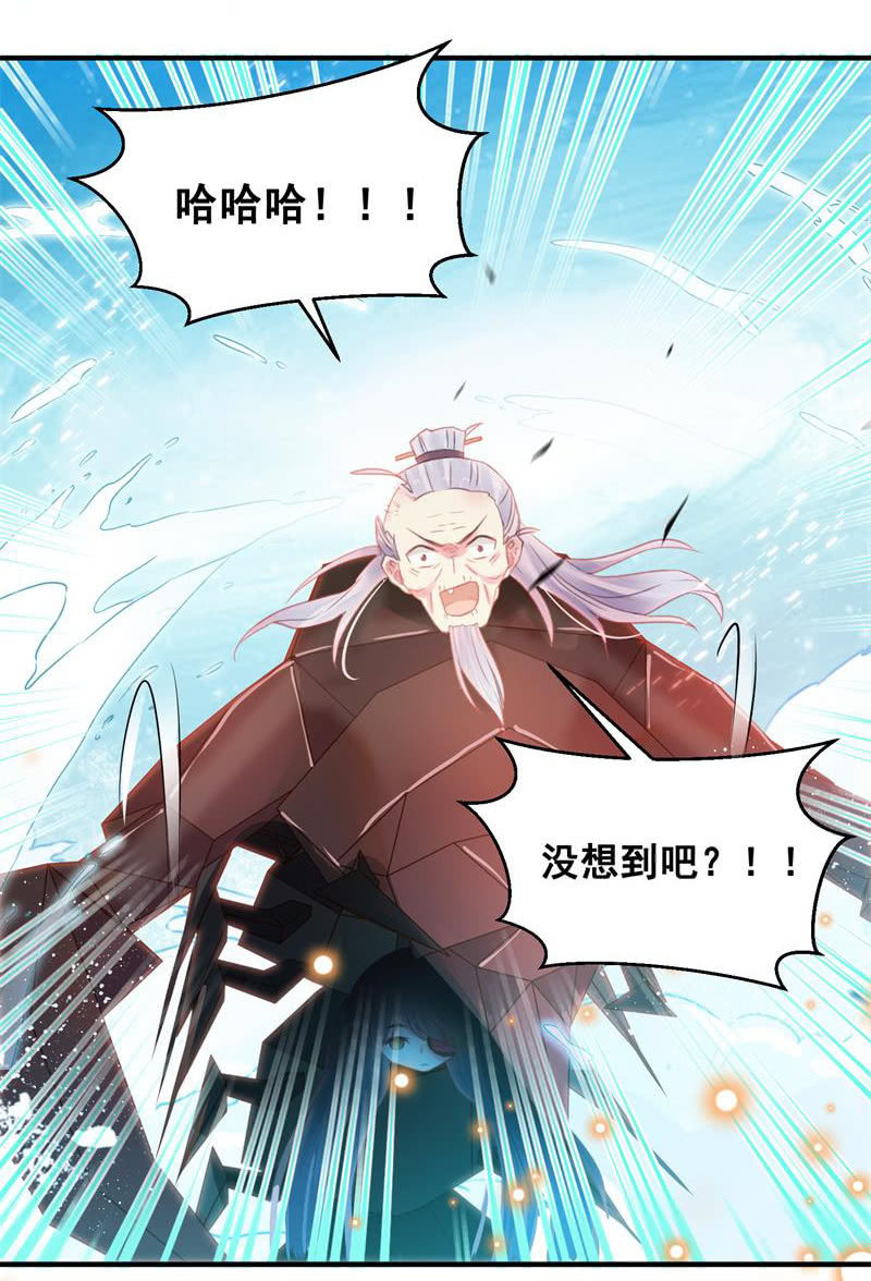 《蓁仙记》第31话 第35页