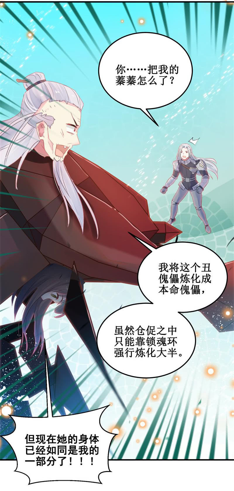 《蓁仙记》第31话 第36页
