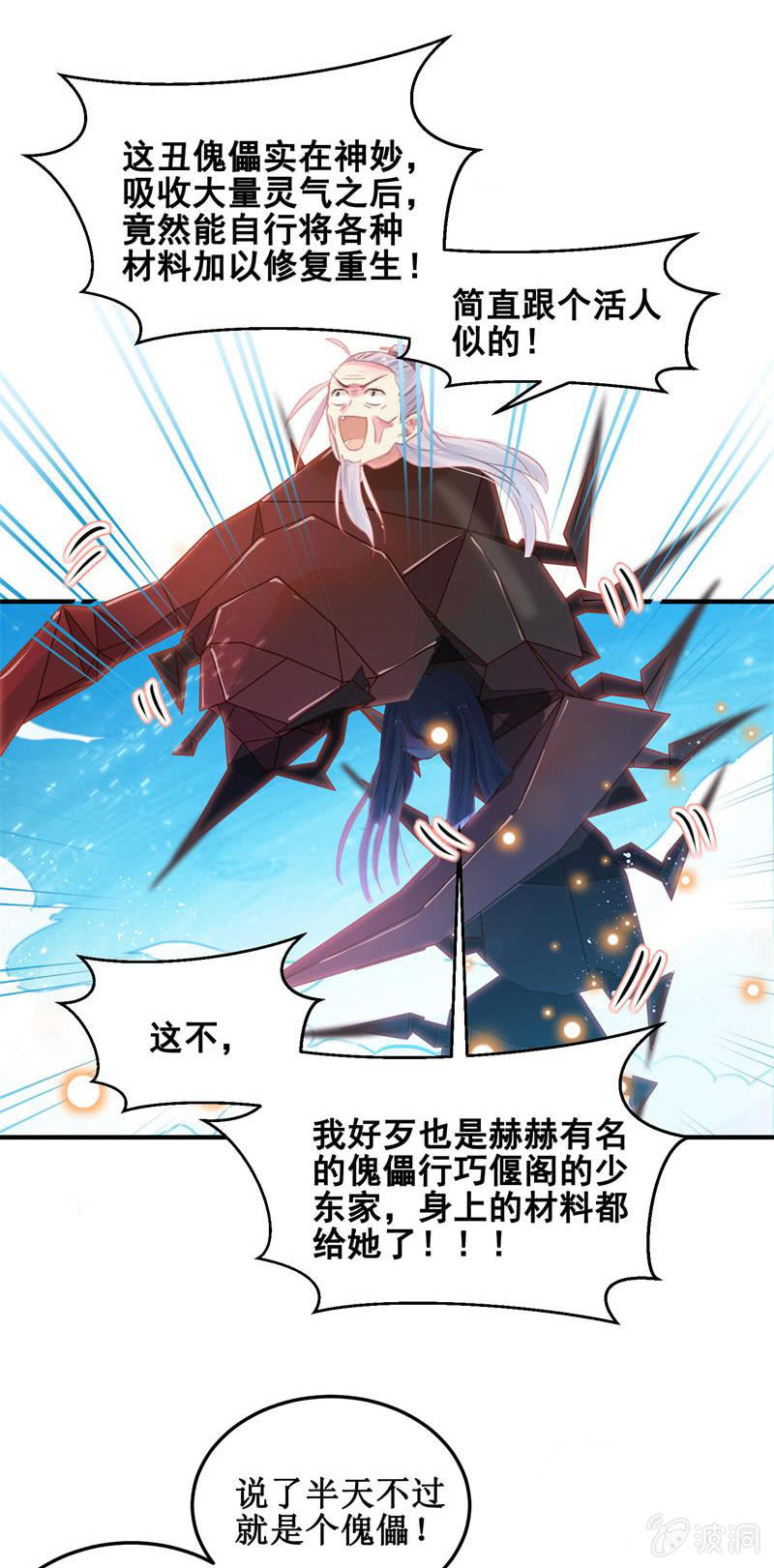 《蓁仙记》第31话 第37页