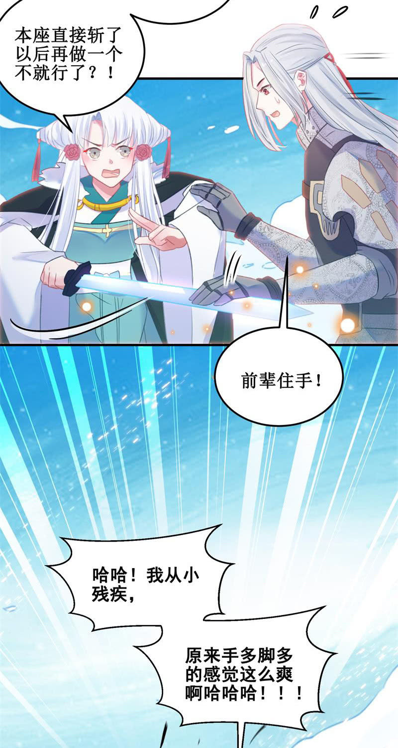 《蓁仙记》第31话 第38页