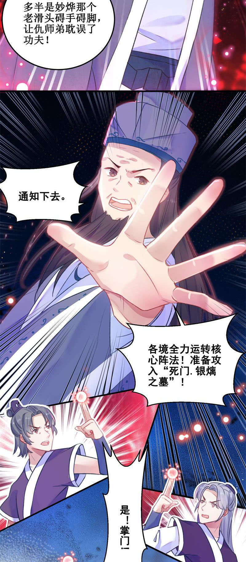 《蓁仙记》第31话 第3页
