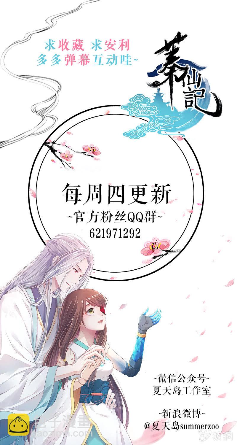 《蓁仙记》第31话 第41页