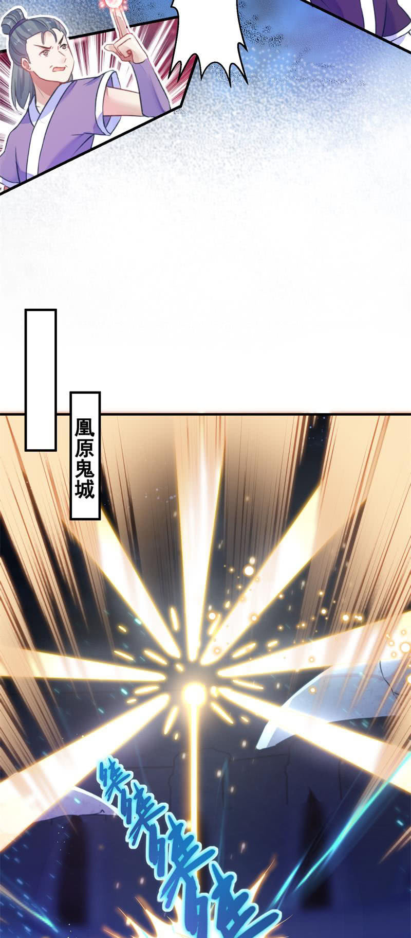 《蓁仙记》第31话 第4页