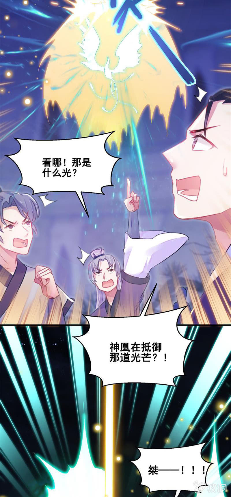 《蓁仙记》第31话 第5页