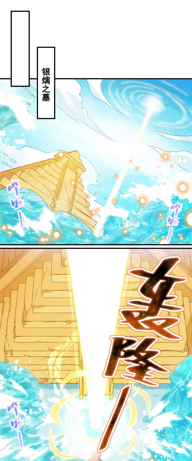 《蓁仙记》第31话 第7页