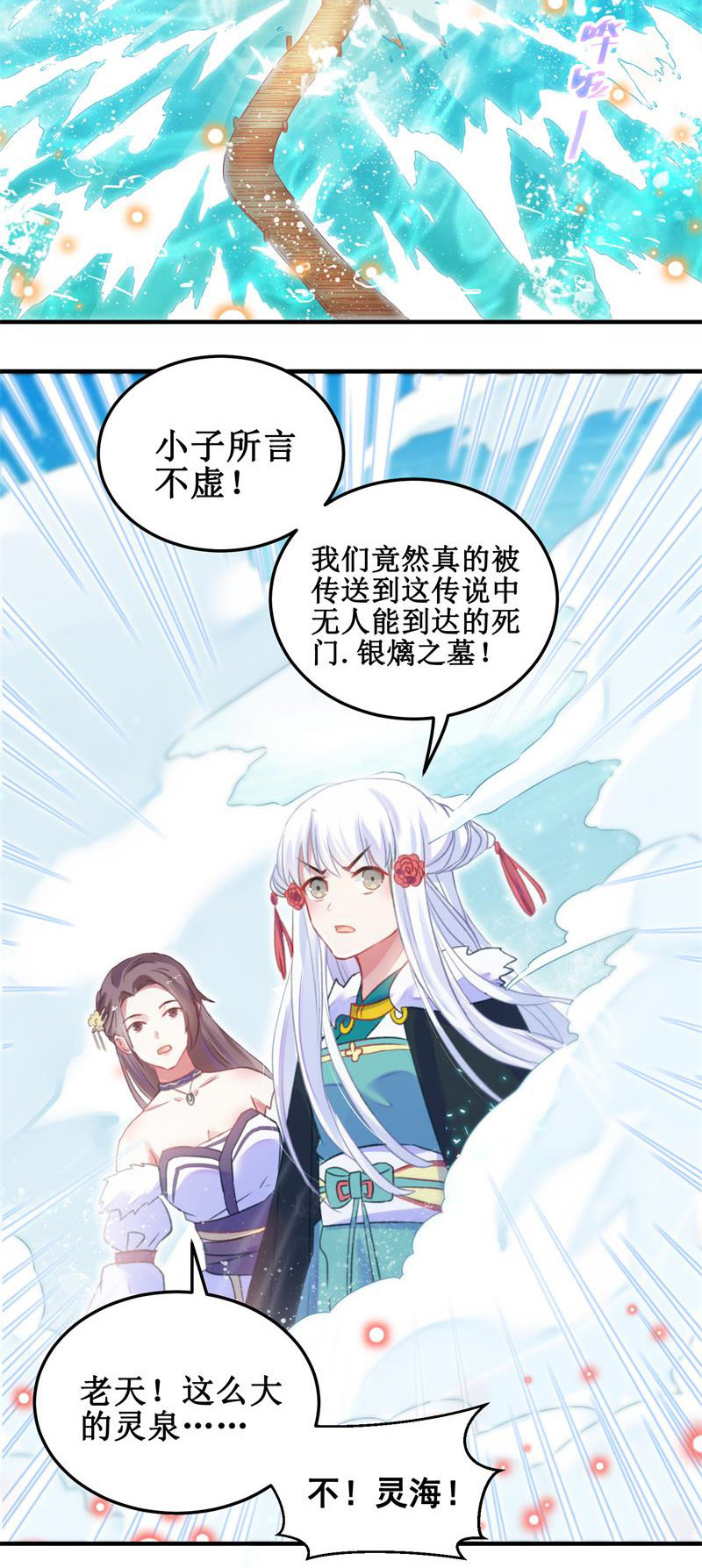 《蓁仙记》第31话 第8页