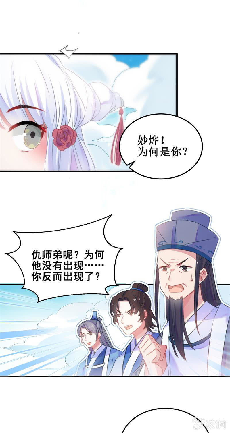 《蓁仙记》第31话 第9页