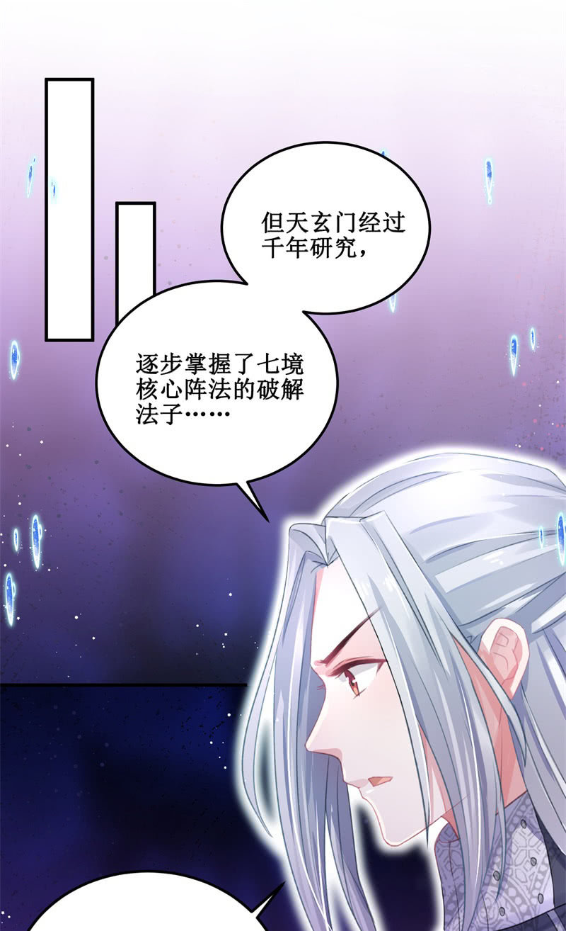 《蓁仙记》第30话 第10页